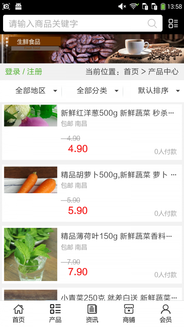 生鲜食品