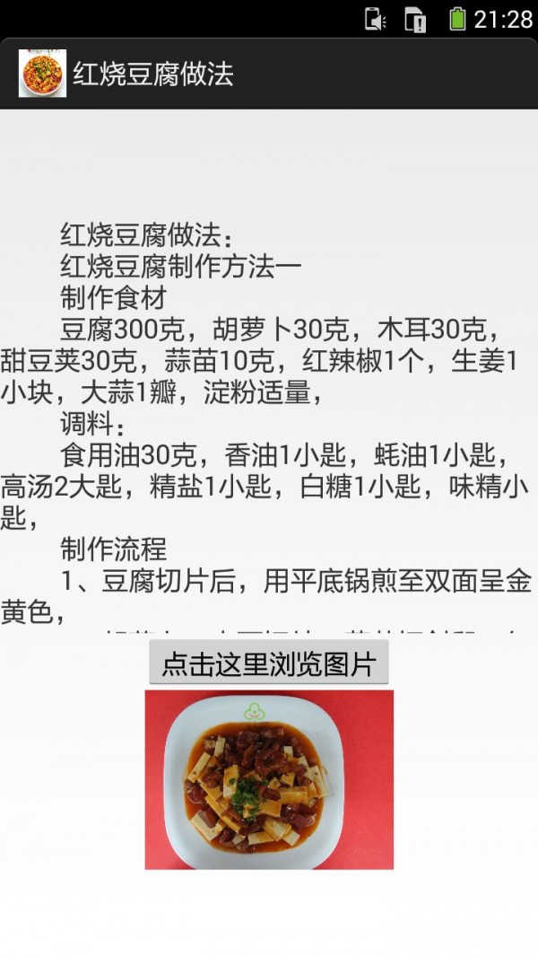 红烧豆腐的做法图文