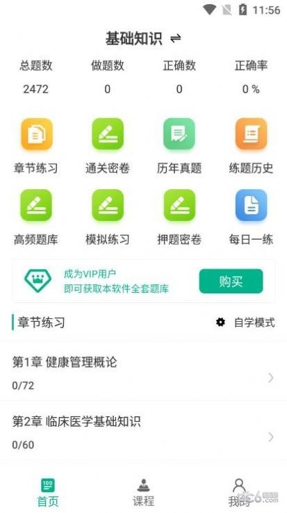 健康管理师百分题库