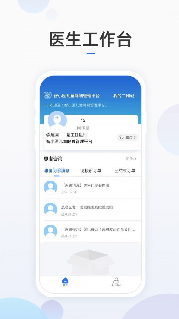 智小医医护版