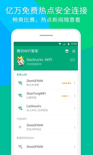 天天免费wifi