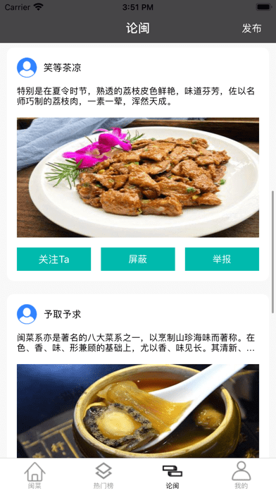 闽食谱行