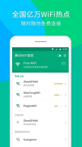 天天免费wifi