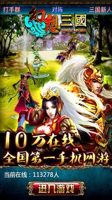 幻想三国OL小米版