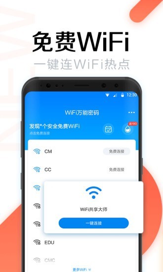 全能wifi密码