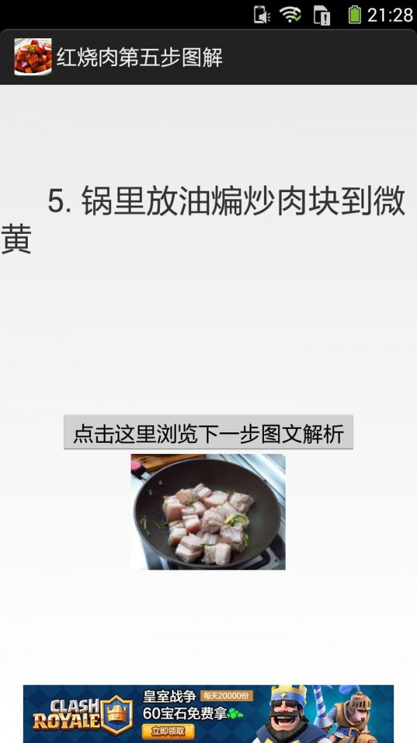 红烧肉的做法图解