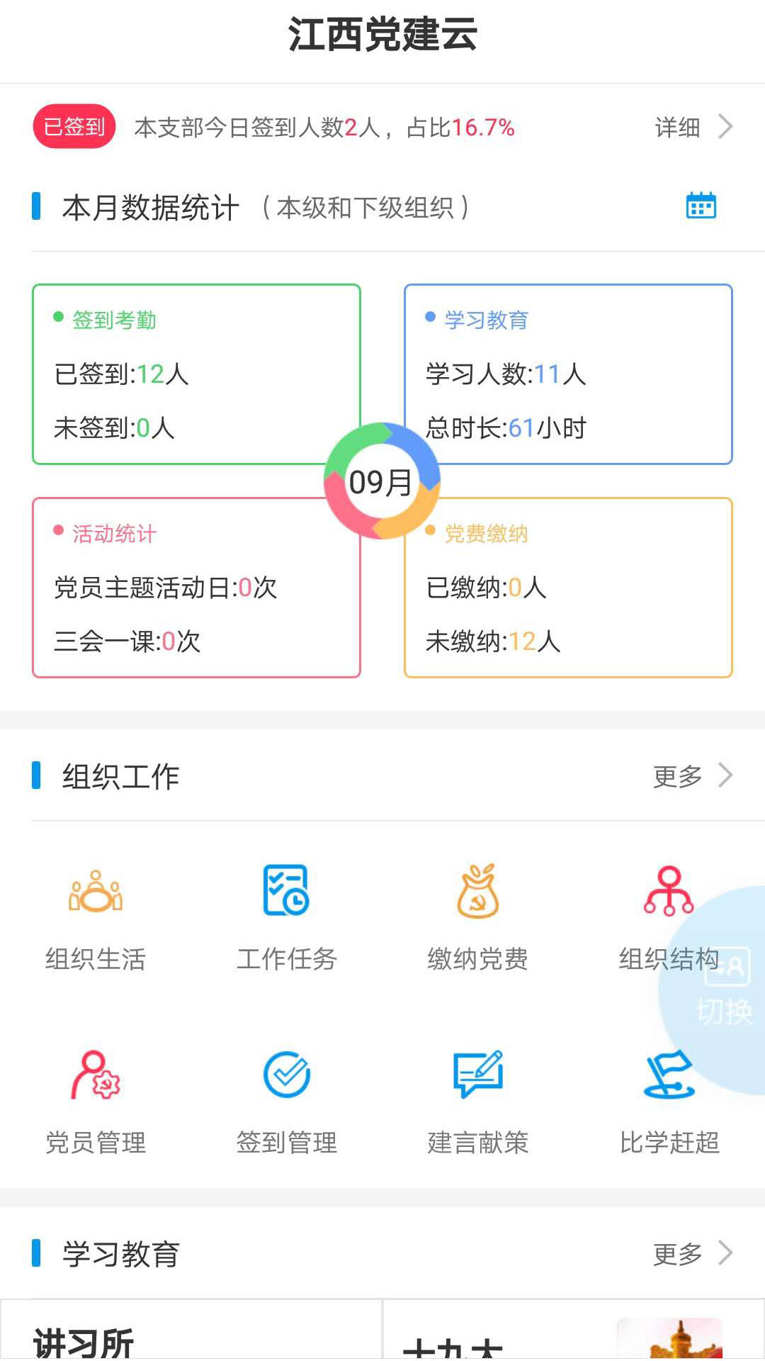 江铜党建