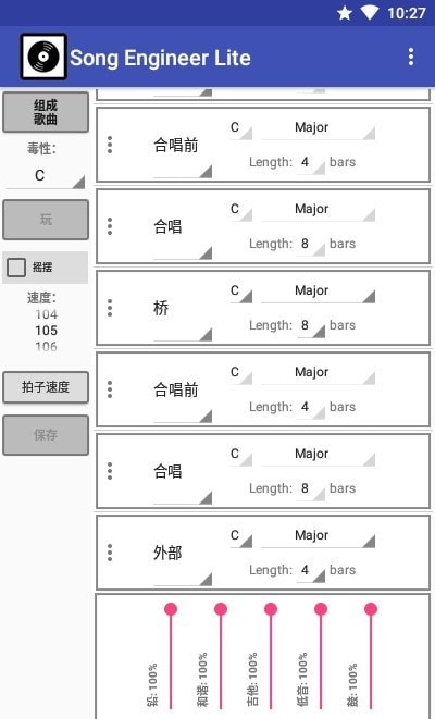 歌曲工程师