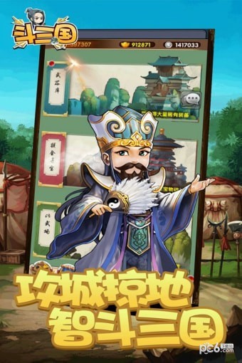 斗三国手机版