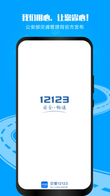 云南交警12123