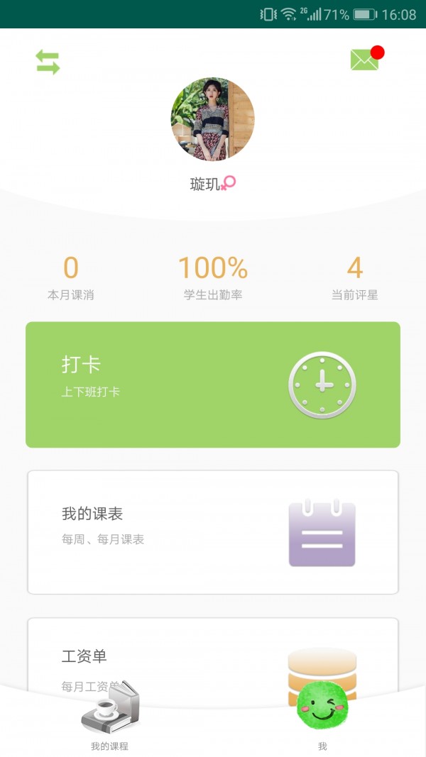 小鹰学院老师端