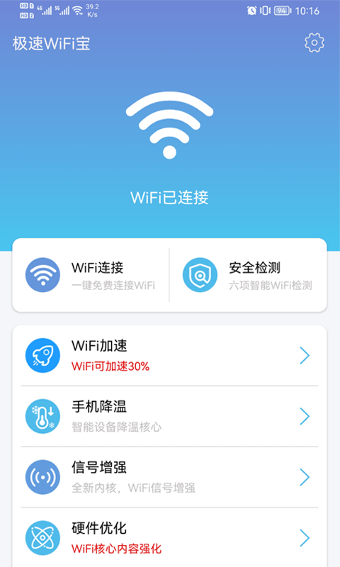 极速WiFi宝