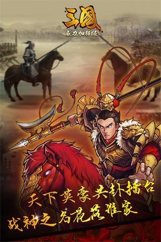 三国威力加强版百度版