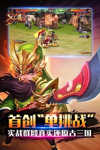 X三国