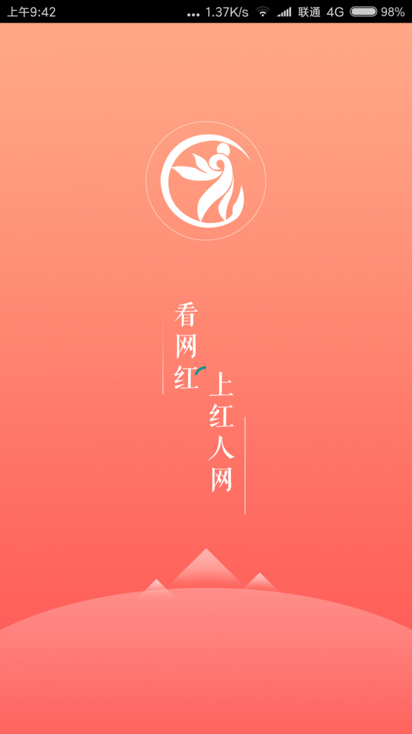 红人