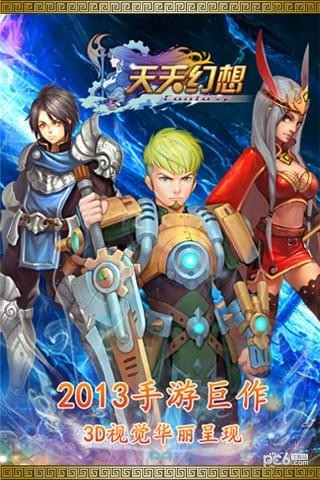 天天幻想百度版