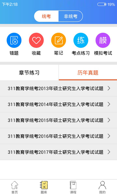 教育学考研通