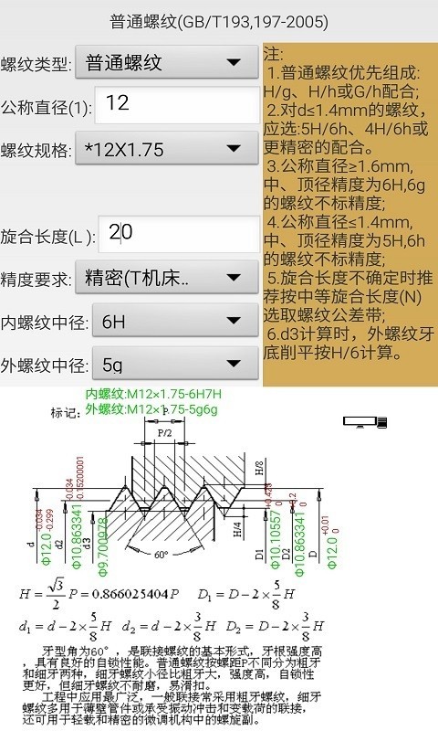 机械螺纹