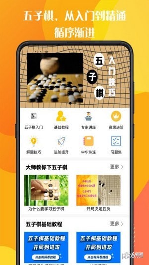 五子棋教程