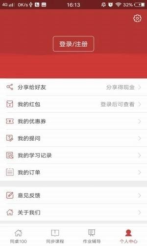 同桌100学习网