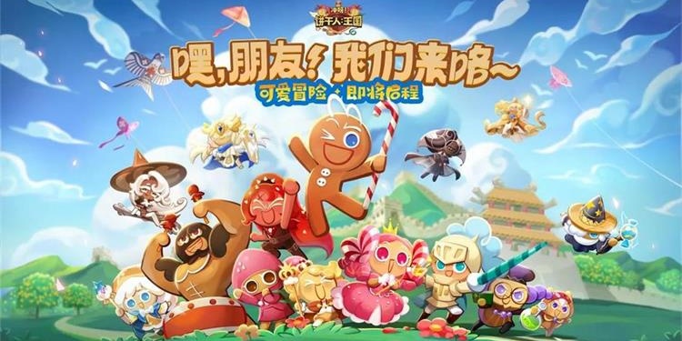 姜饼人王国