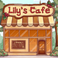 莉莉的咖啡馆