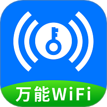 超快WiFi钥匙