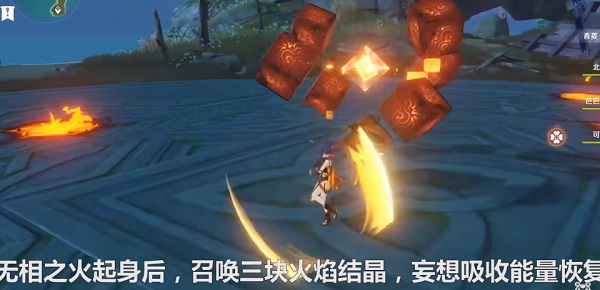原神无相之火怎么打