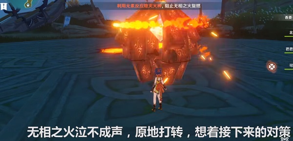 原神无相之火怎么打