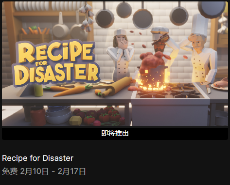 Epic免费游戏2023
