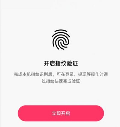 快手极速版指纹验证怎么弄