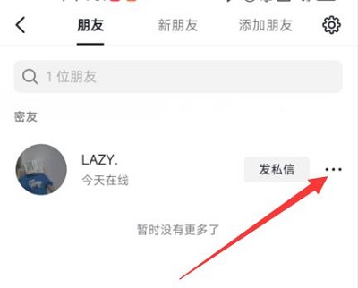 抖音密友怎么设置