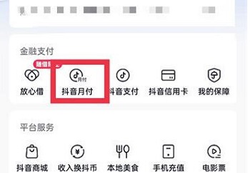抖音月付怎么取消关闭