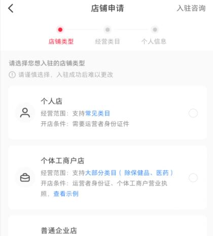 小红书怎么开通店铺