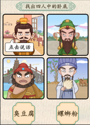 汉字的奇妙美食争论谁是卧底攻略