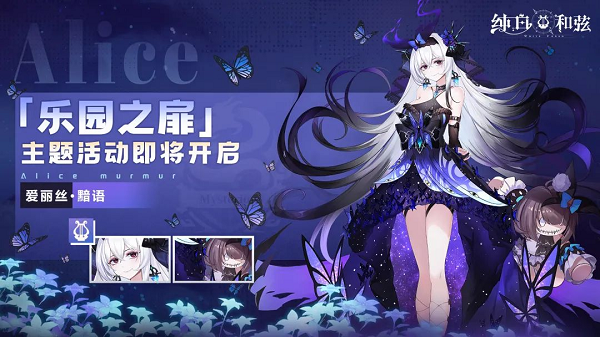 纯白和弦爱丽丝·黯语怎么样