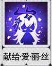 纯白和弦爱丽丝·黯语怎么样
