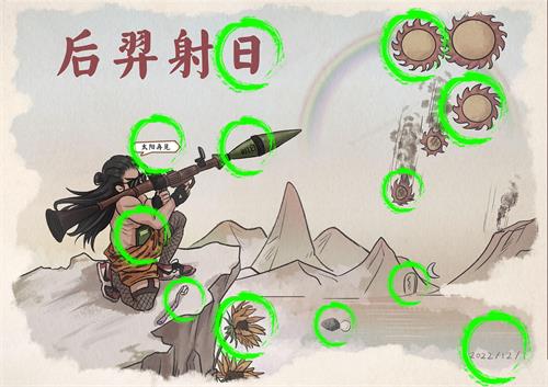 汉字的奇妙后羿与太阳找十二个日攻略