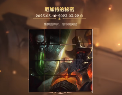 厄加特的秘密拼图怎么拼