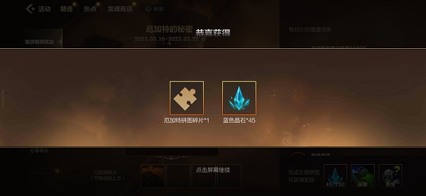 厄加特的秘密拼图怎么拼