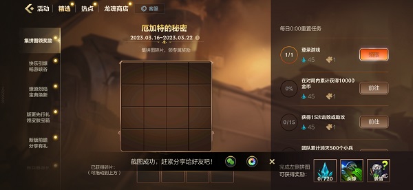 厄加特的秘密拼图怎么拼