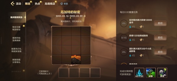 厄加特的秘密拼图怎么拼
