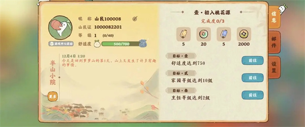 桃源深处有人家怎么免费十连抽