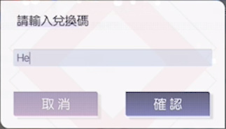 以闪亮之名兑换码在哪