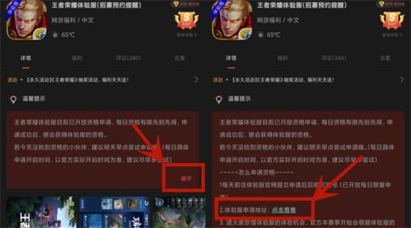 王者荣耀体验服申请资格怎么申请