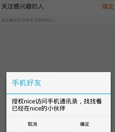 Nice app使用教程