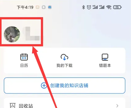 小鹅通怎么注销账号