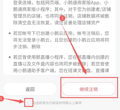 小鹅通怎么注销账号