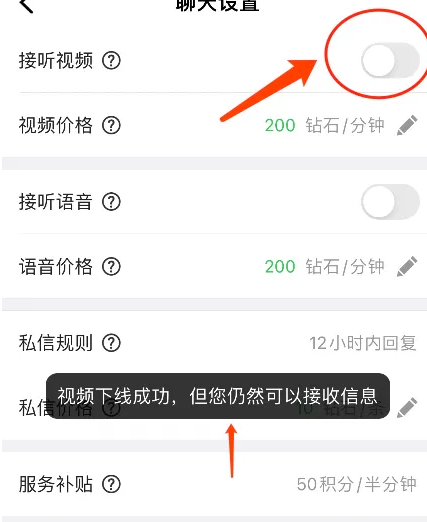 觅伊app怎么关闭视频通话