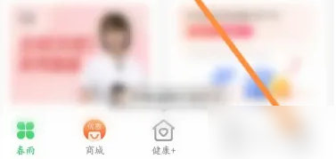 春雨医生app怎么取消自动续费